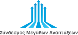 Σύνδεσμος Μεγάλων Αναπτύξεων